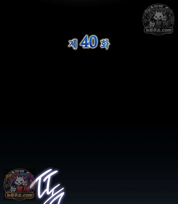 내가 선택한 짐승 40화 2