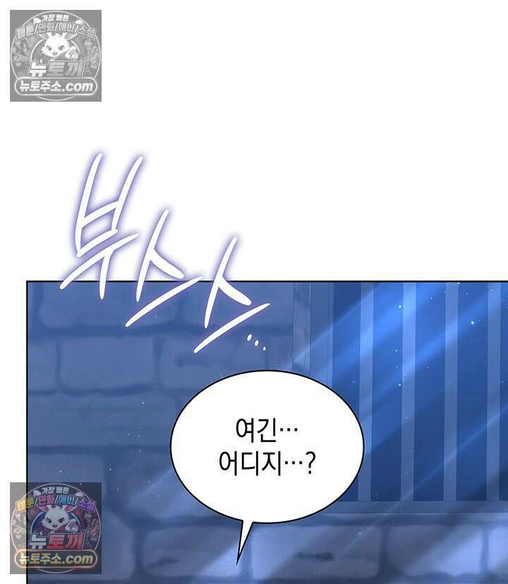내가 선택한 짐승 40화 5