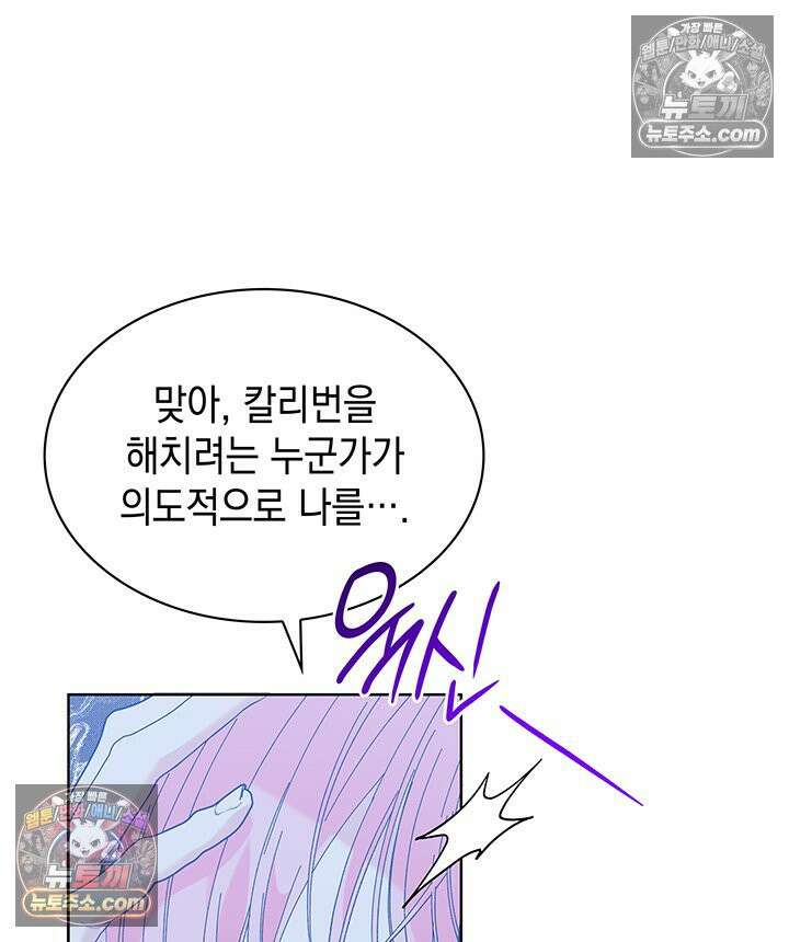 내가 선택한 짐승 40화 7