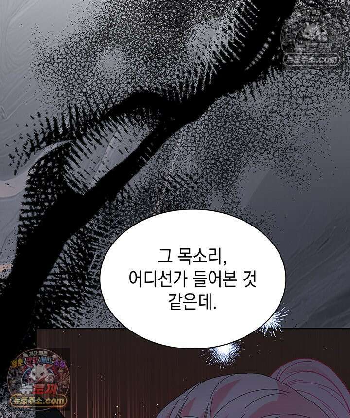 내가 선택한 짐승 40화 9