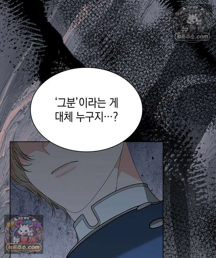 내가 선택한 짐승 40화 11
