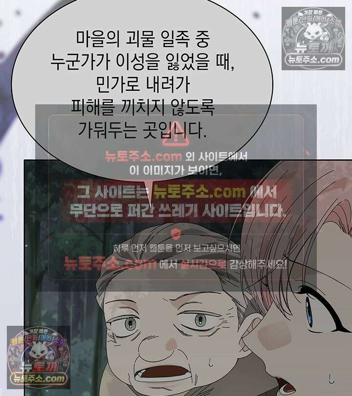 내가 선택한 짐승 40화 29