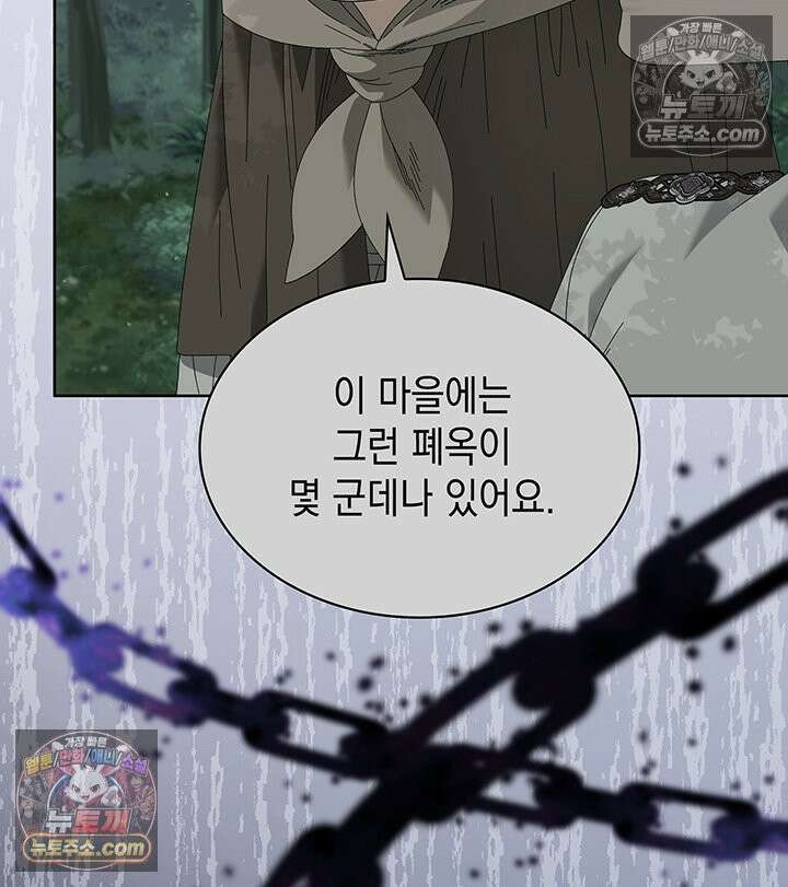 내가 선택한 짐승 40화 30