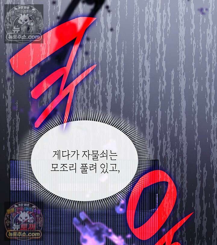 내가 선택한 짐승 40화 31