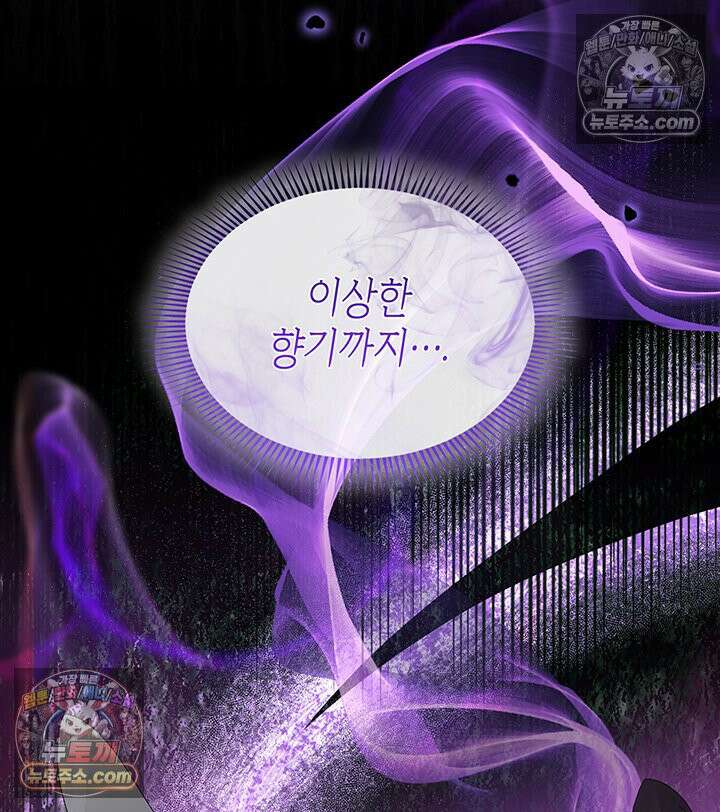 내가 선택한 짐승 40화 33