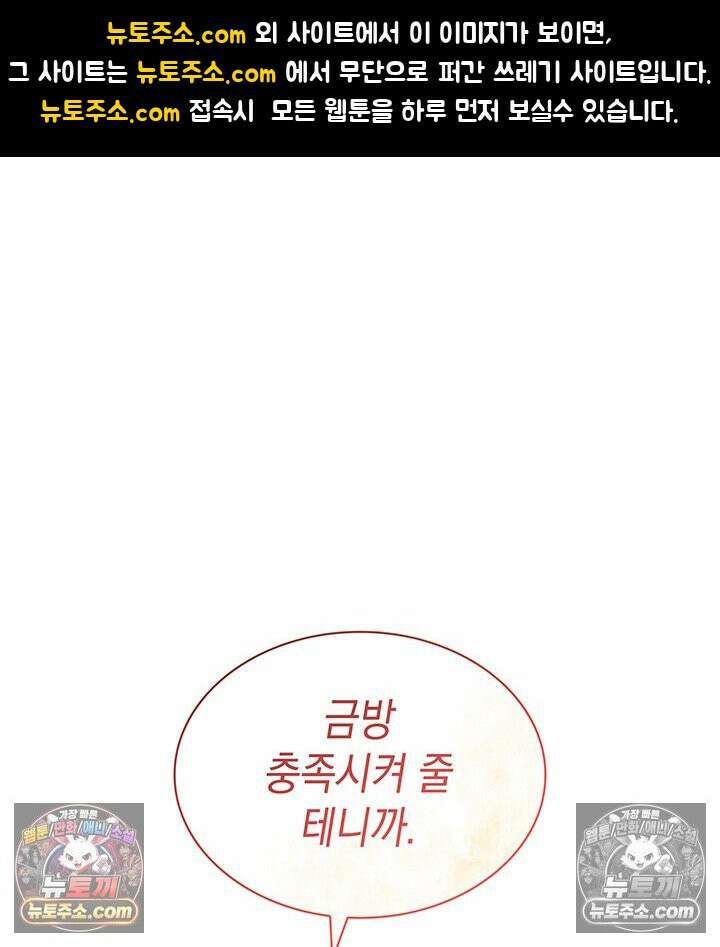 내가 선택한 짐승 45화 1
