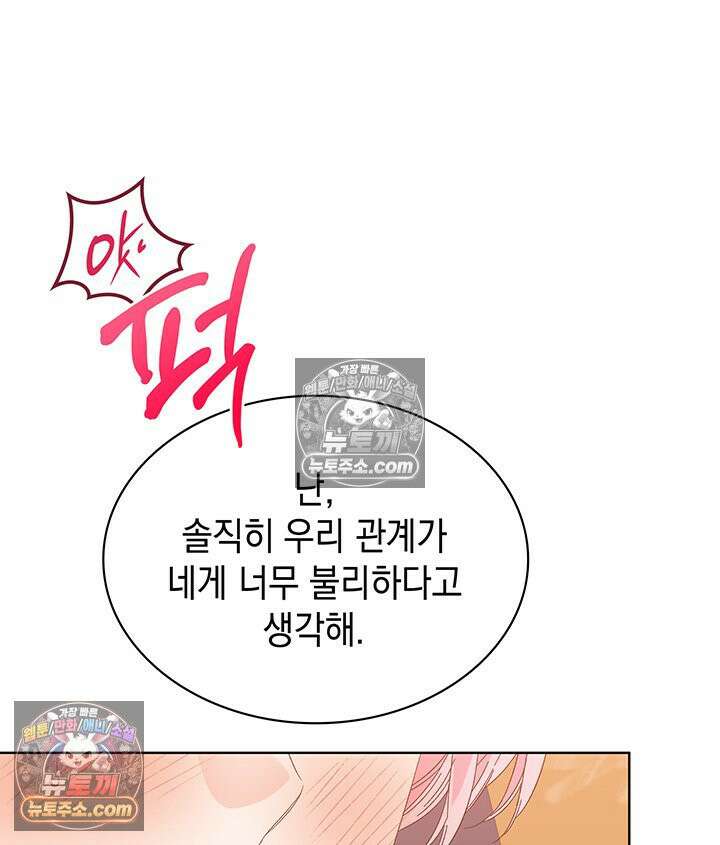 내가 선택한 짐승 45화 8