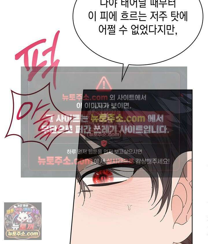 내가 선택한 짐승 45화 13