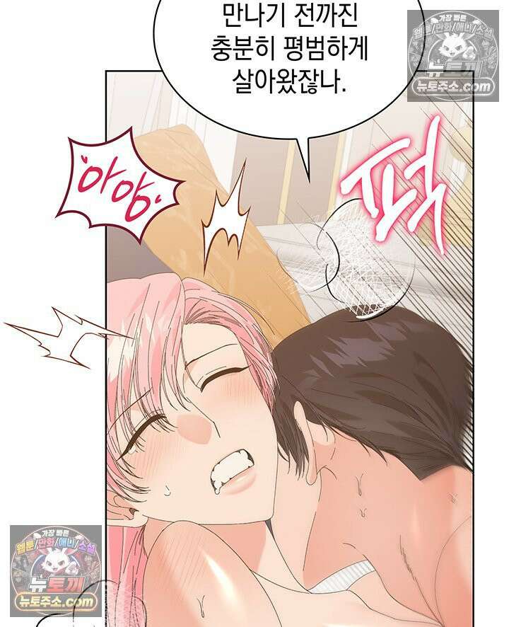 내가 선택한 짐승 45화 17