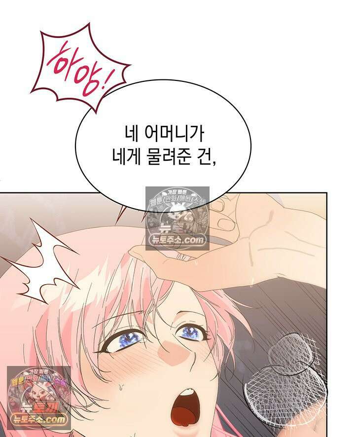 내가 선택한 짐승 45화 19