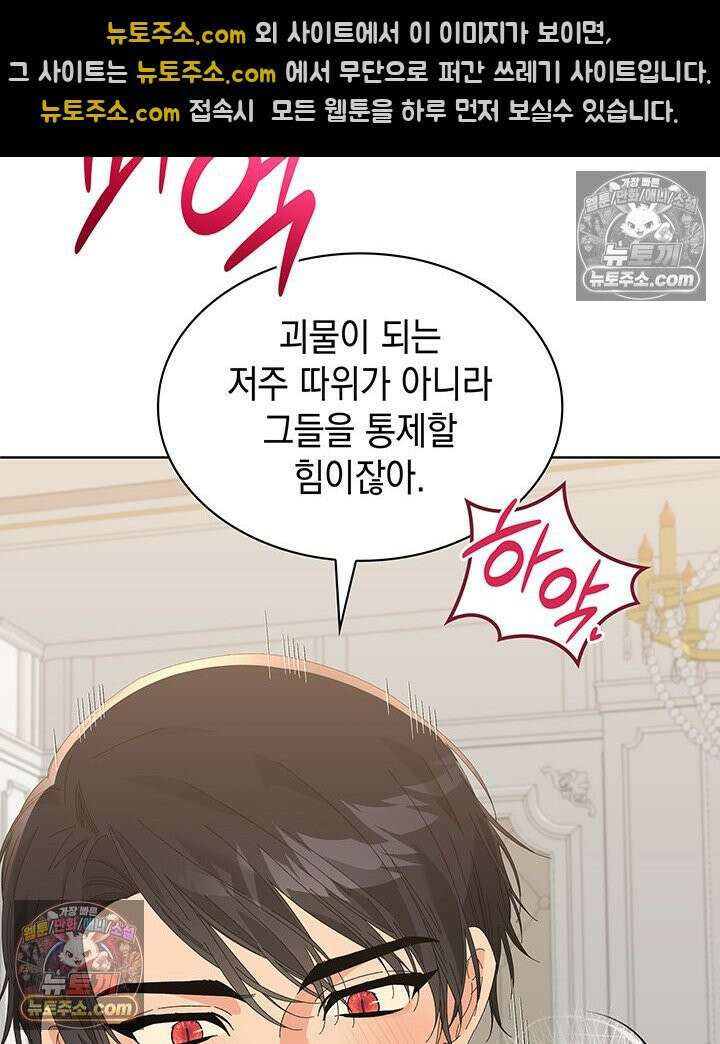 내가 선택한 짐승 45화 21