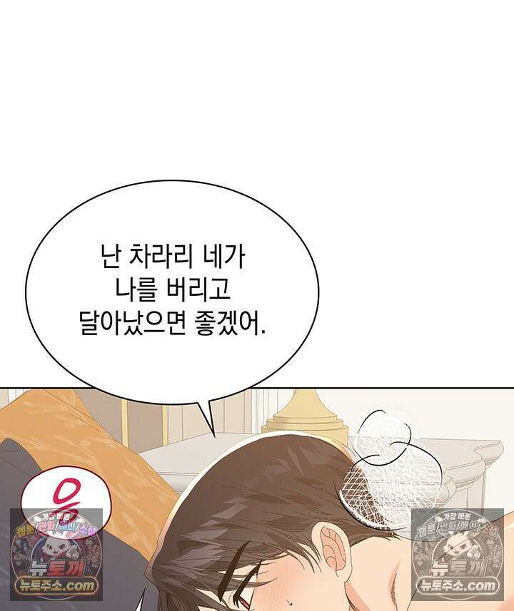 내가 선택한 짐승 45화 23