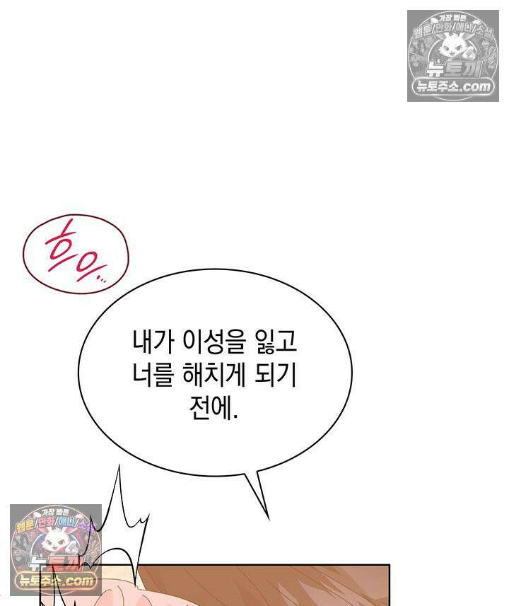 내가 선택한 짐승 45화 25