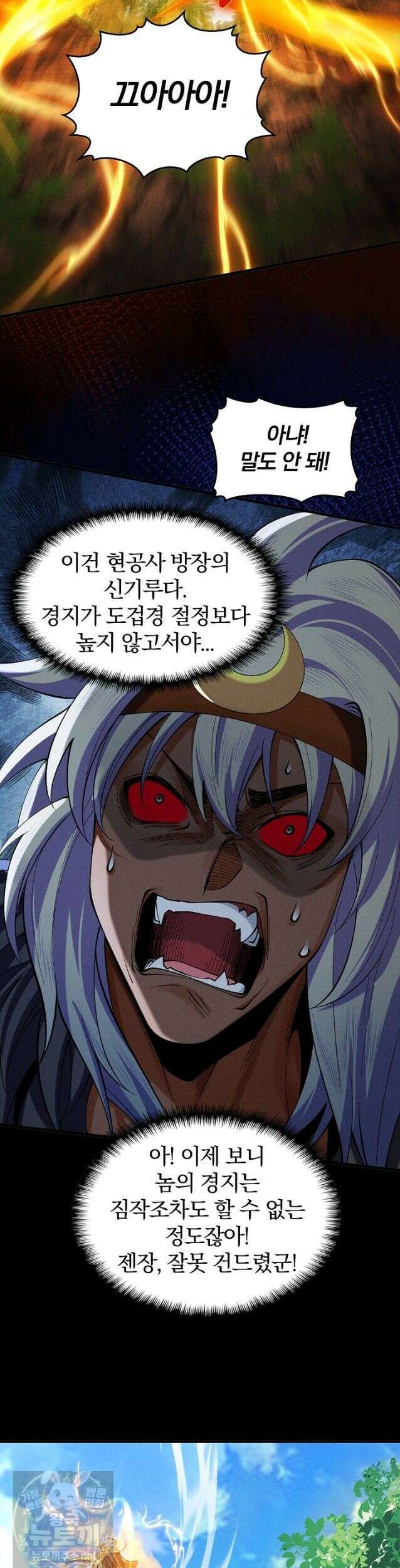 내 경지는 무한대 56화 3