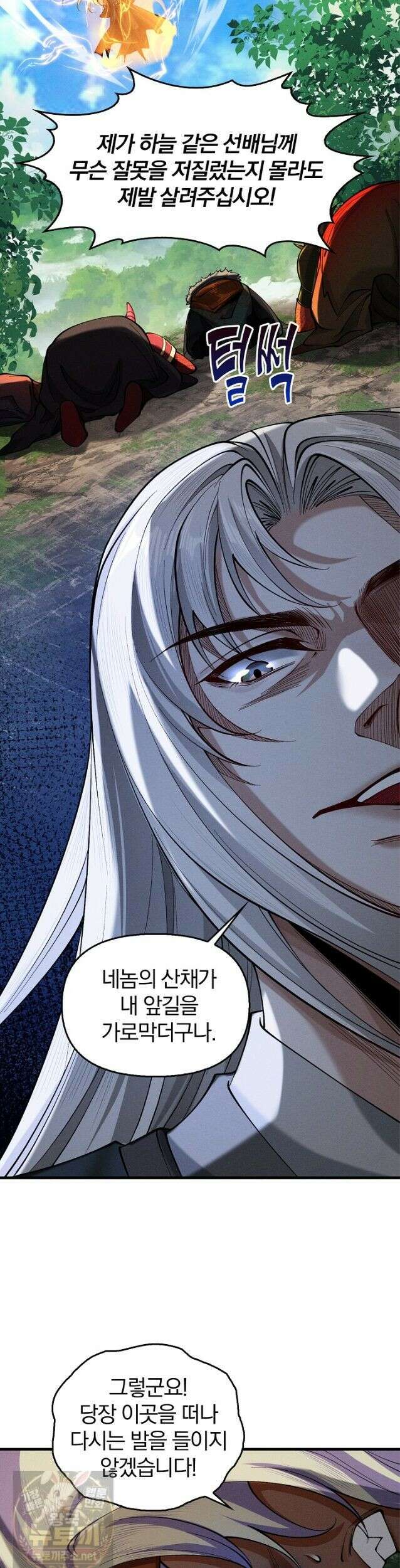 내 경지는 무한대 56화 4