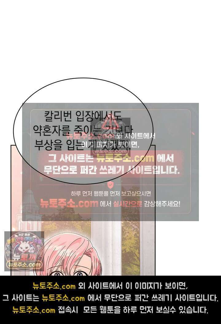 내가 선택한 짐승 52화 16