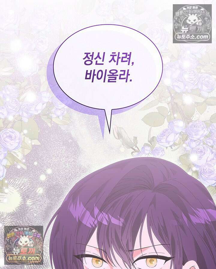 내가 선택한 짐승 52화 20