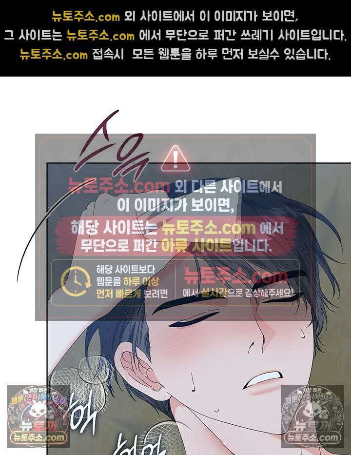 내가 선택한 짐승 52화 25