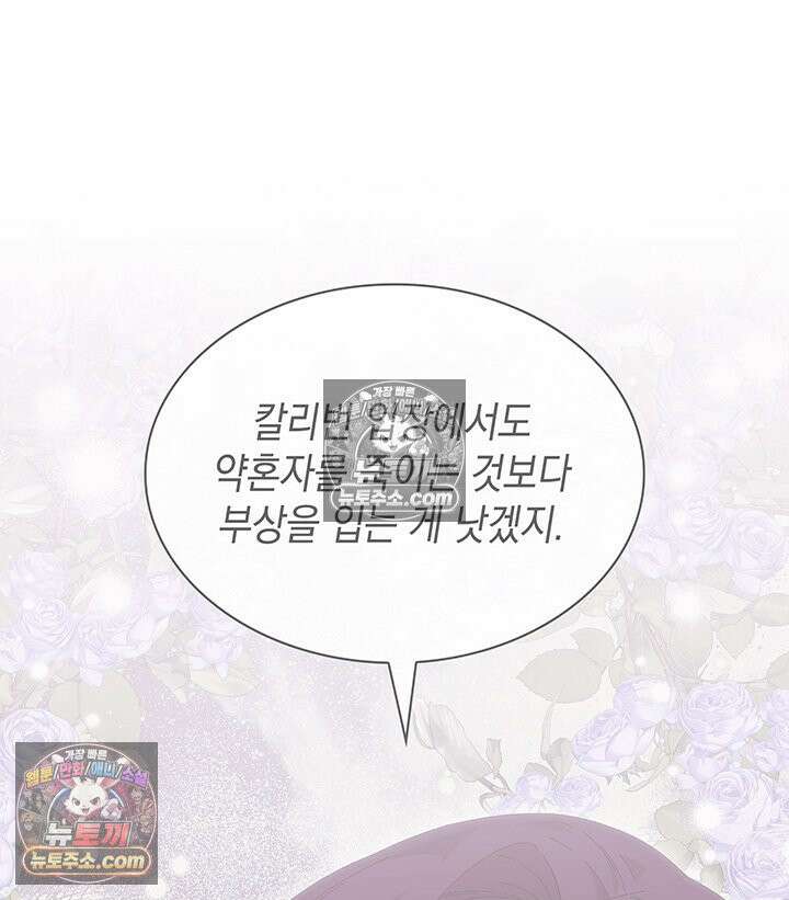 내가 선택한 짐승 52화 28