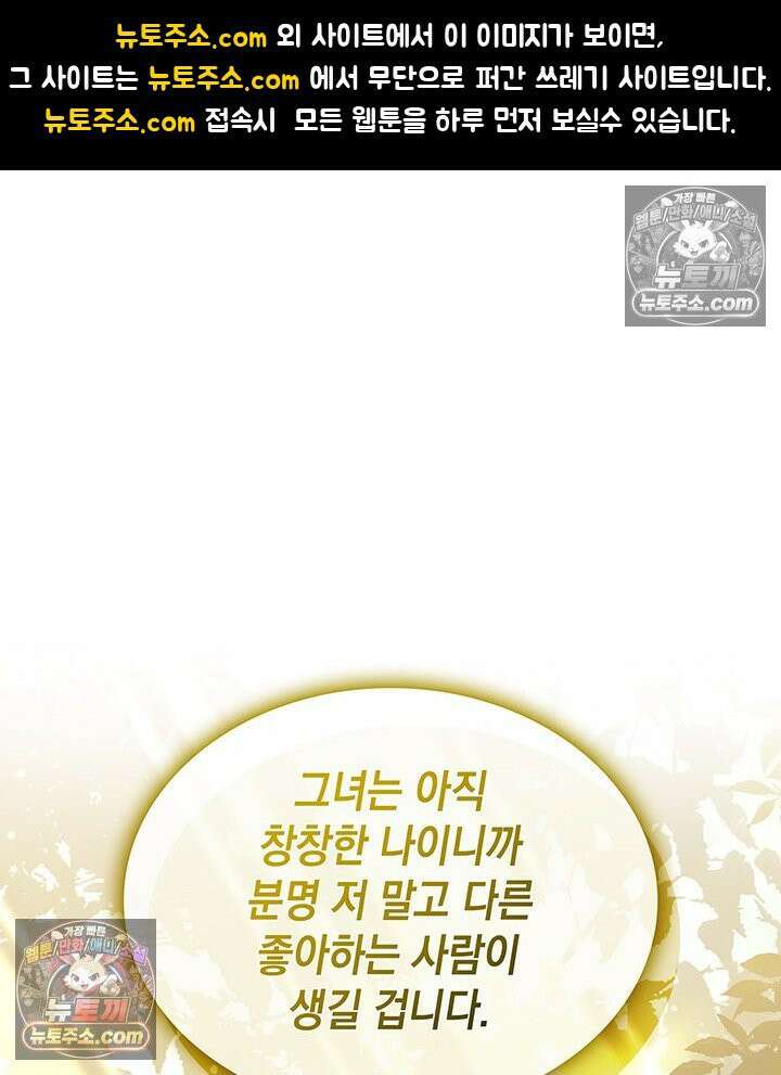 내가 선택한 짐승 58화 1