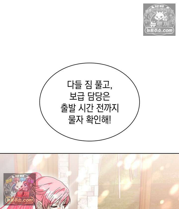내가 선택한 짐승 58화 11