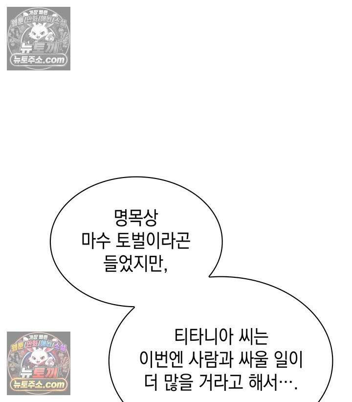 내가 선택한 짐승 58화 19