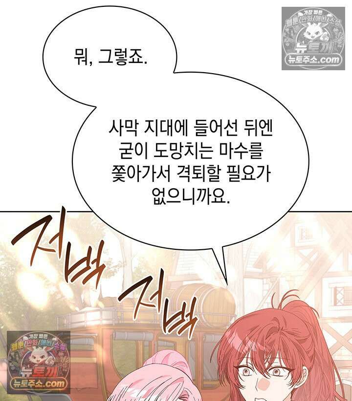 내가 선택한 짐승 58화 22