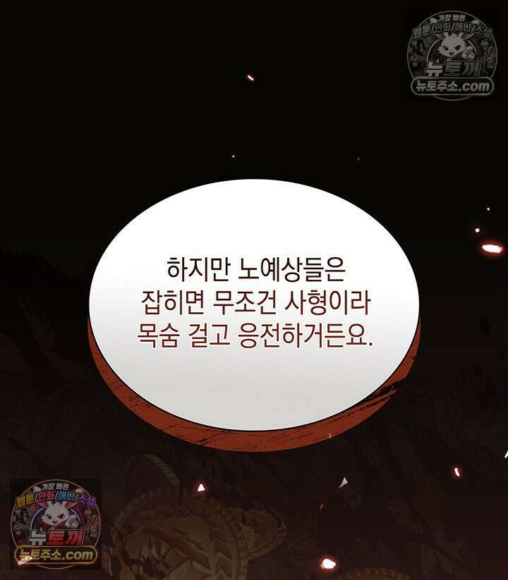 내가 선택한 짐승 58화 24