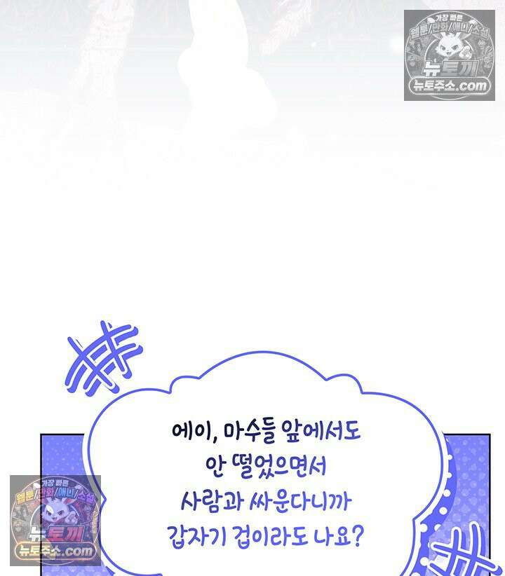 내가 선택한 짐승 58화 27