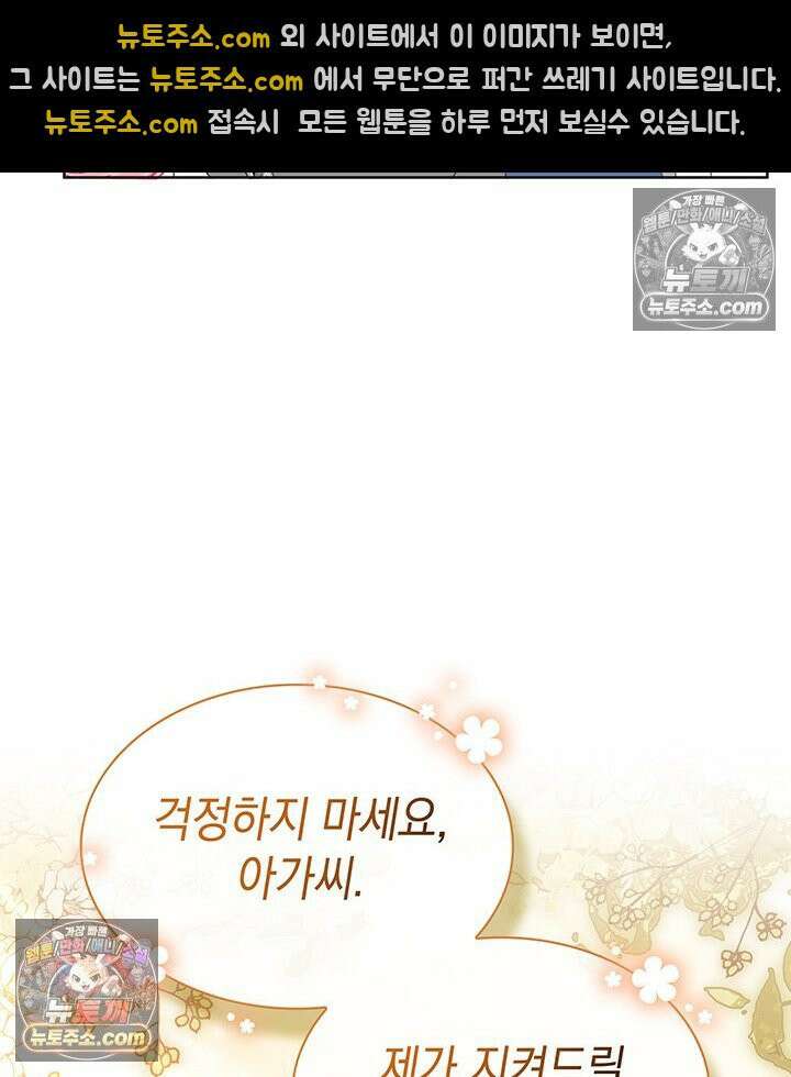 내가 선택한 짐승 58화 29