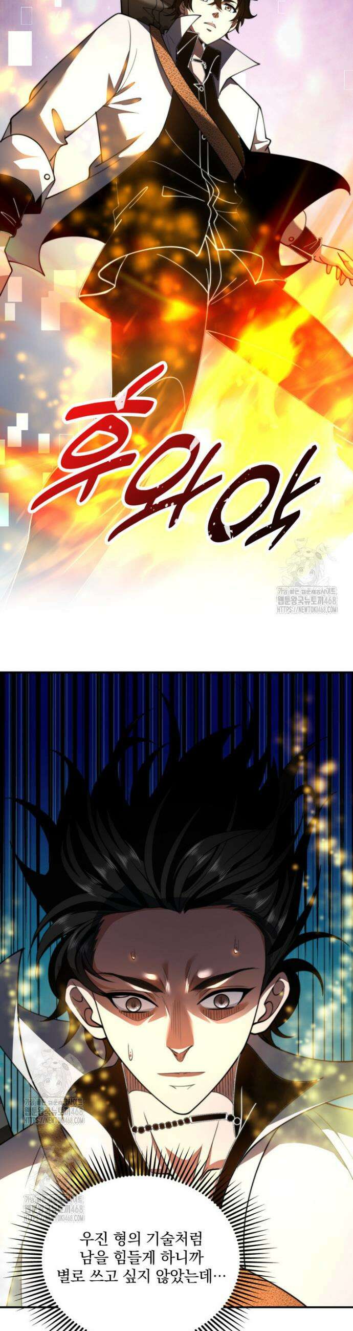 말세의 레벨 업 서포터 53화 9