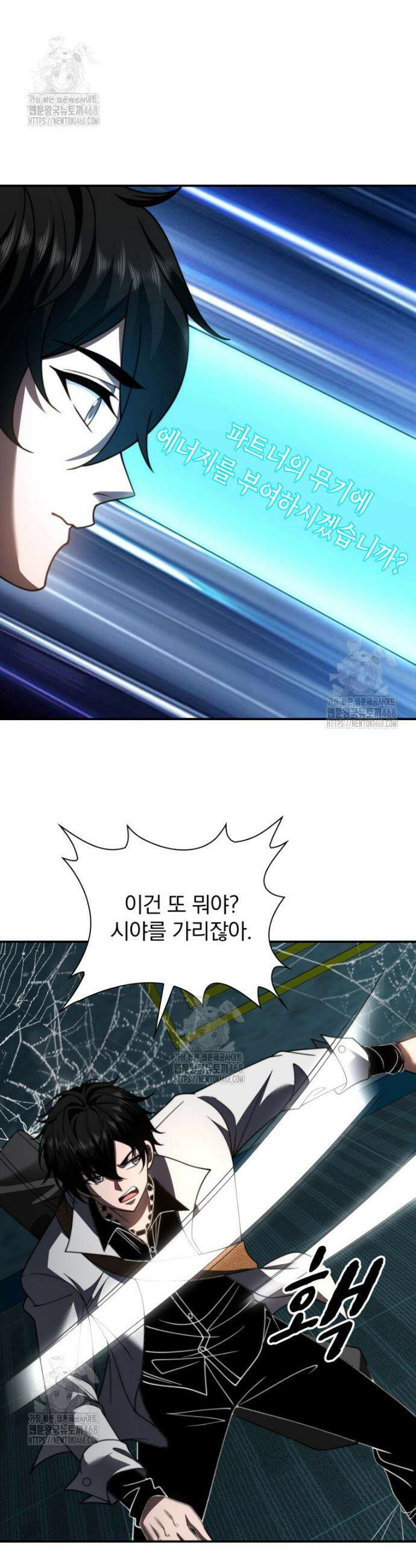 말세의 레벨 업 서포터 53화 24