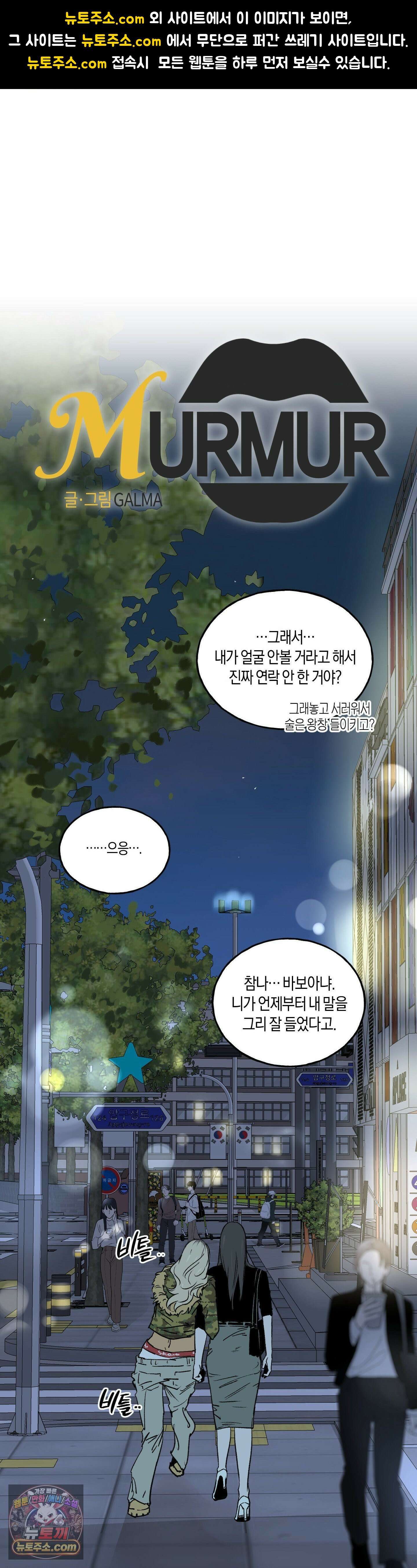 MURMUR(뮤르뮤르) 14화 1