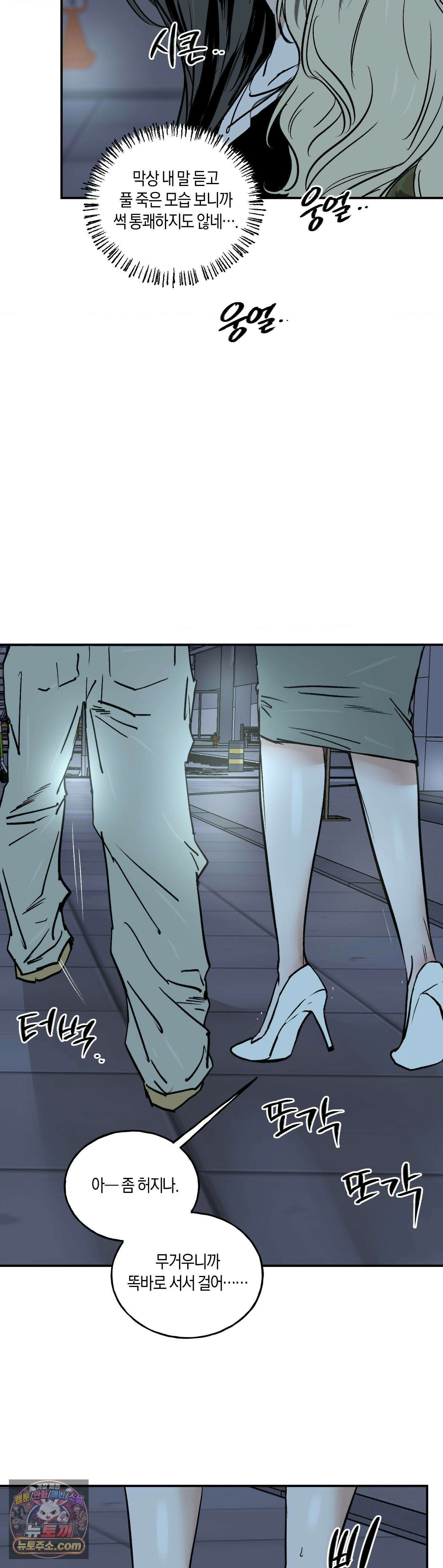 MURMUR(뮤르뮤르) 14화 3