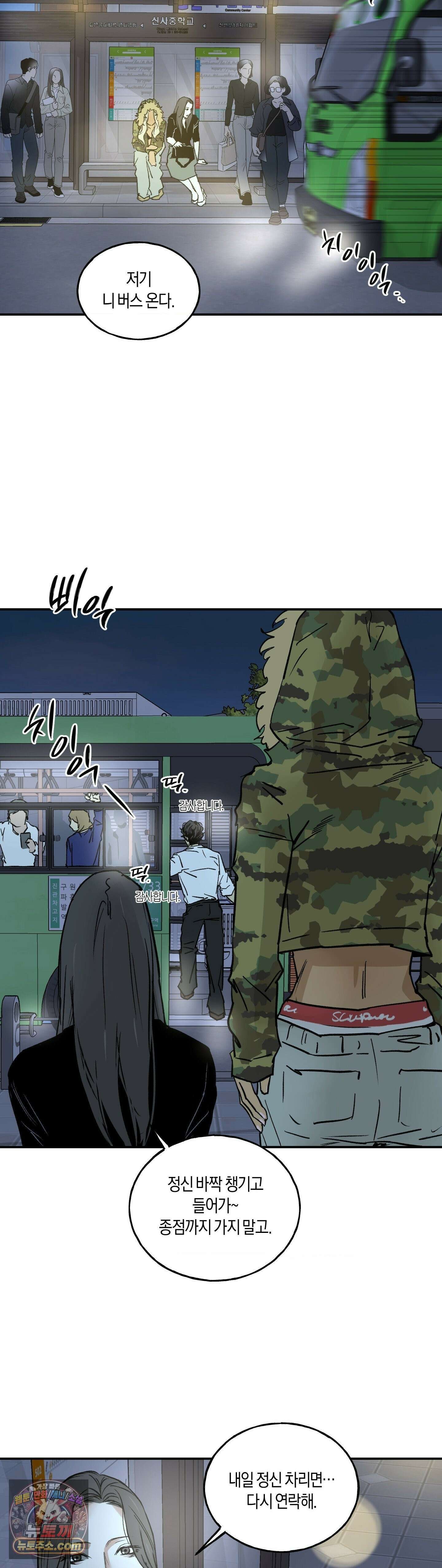 MURMUR(뮤르뮤르) 14화 6