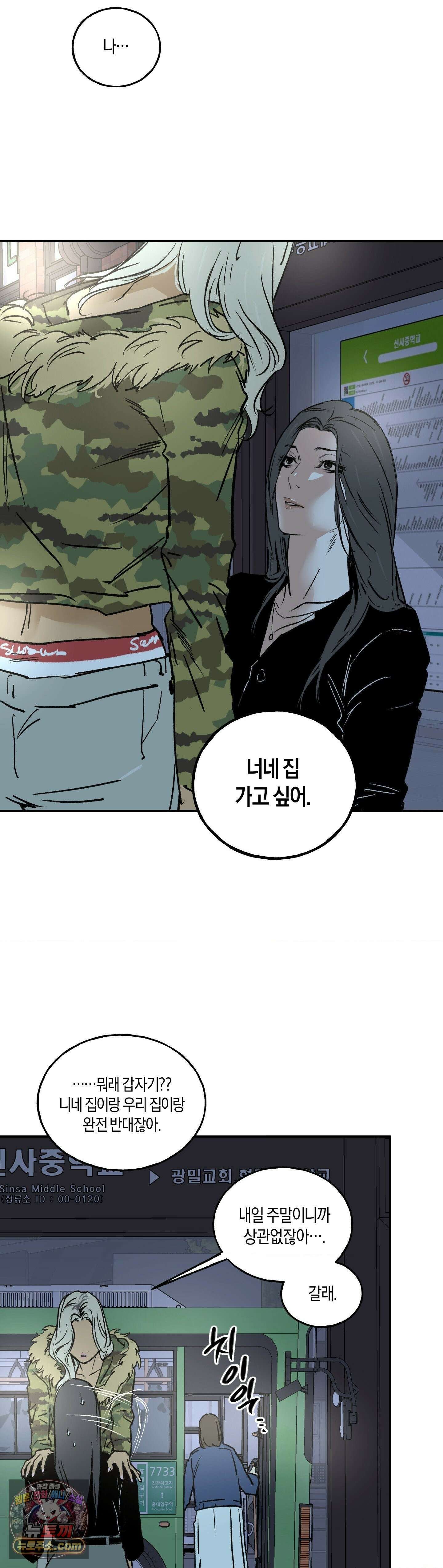 MURMUR(뮤르뮤르) 14화 8