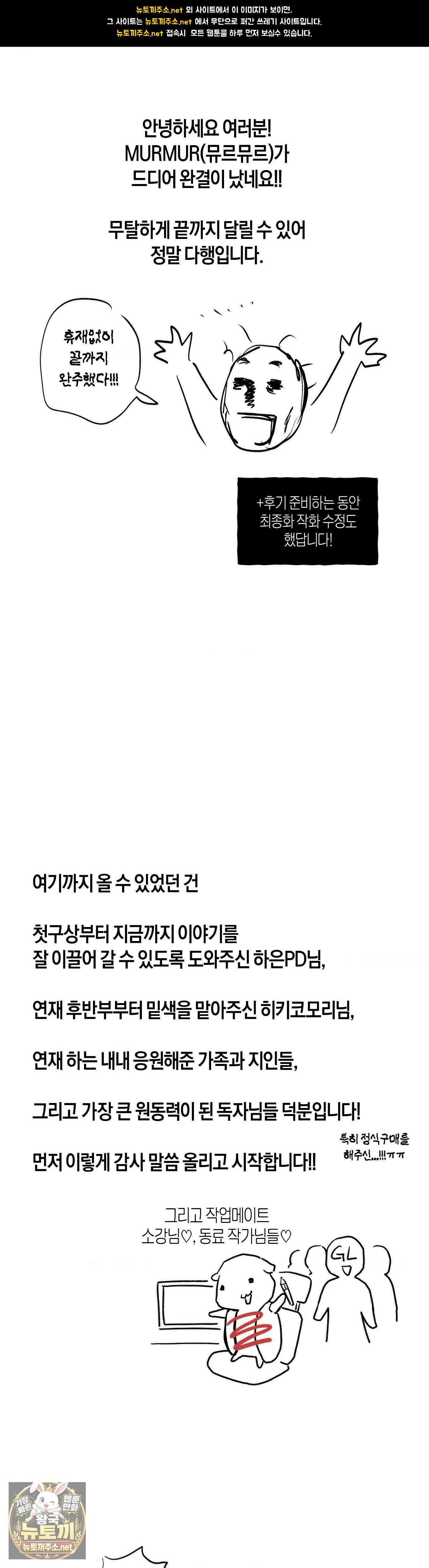MURMUR(뮤르뮤르) 완결 후기 1