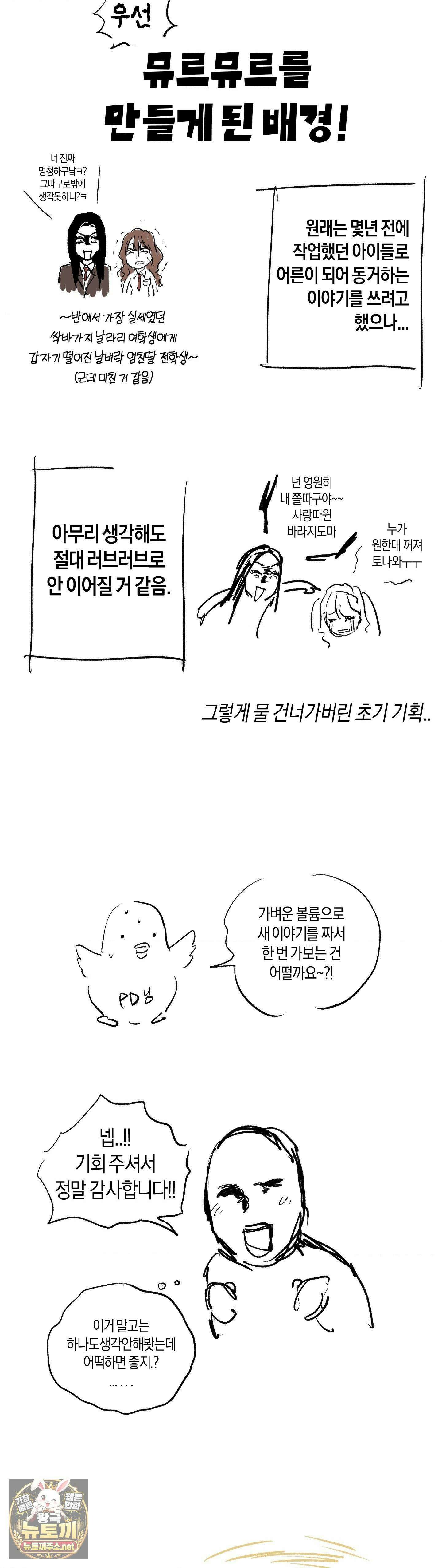 MURMUR(뮤르뮤르) 완결 후기 2