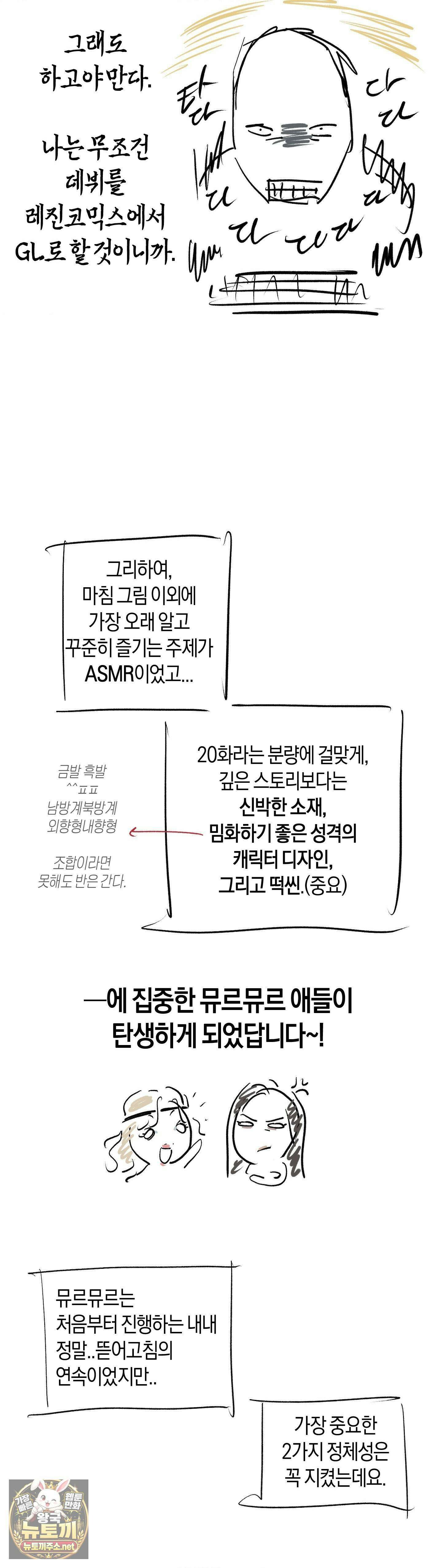 MURMUR(뮤르뮤르) 완결 후기 3