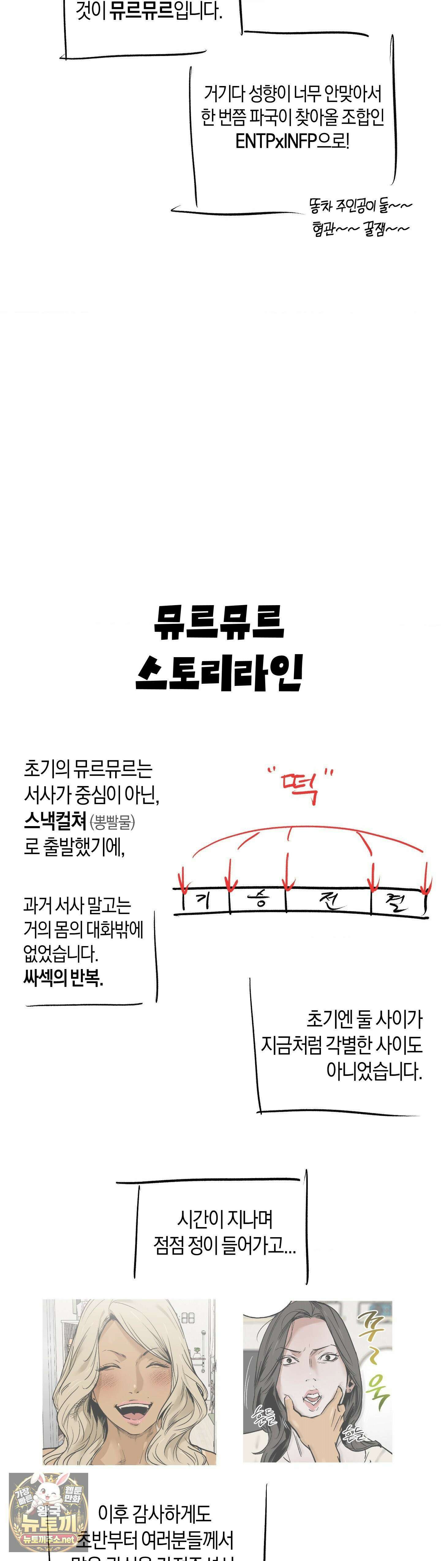 MURMUR(뮤르뮤르) 완결 후기 6