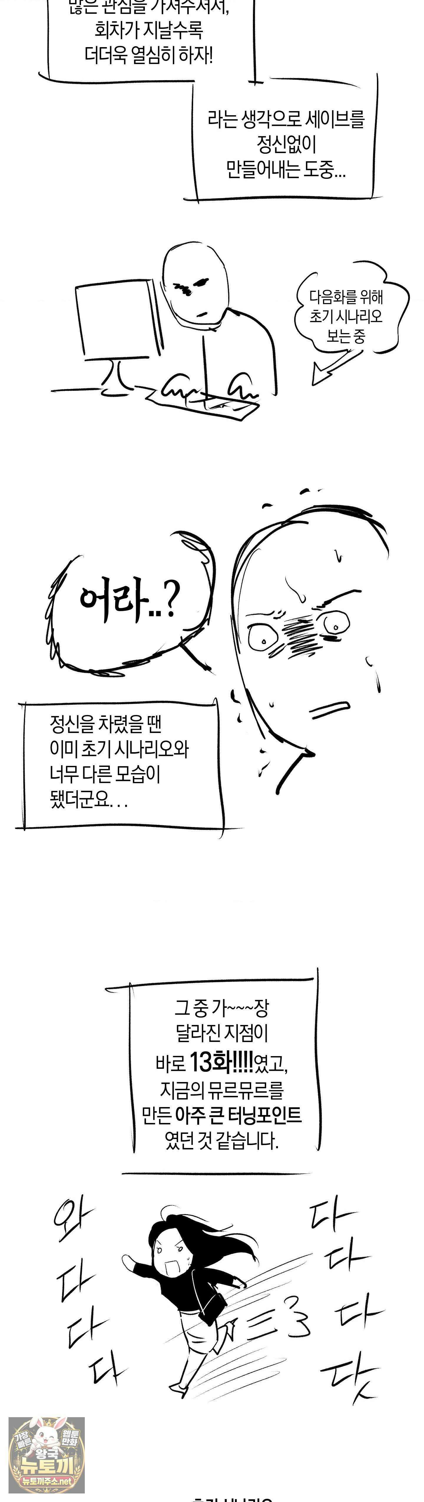 MURMUR(뮤르뮤르) 완결 후기 7