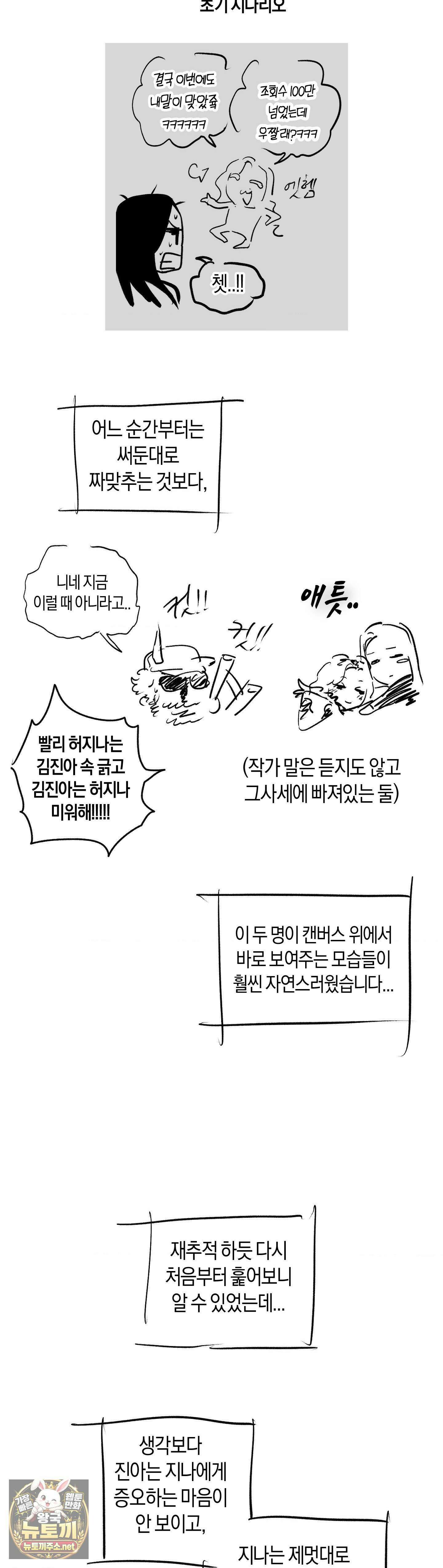 MURMUR(뮤르뮤르) 완결 후기 8