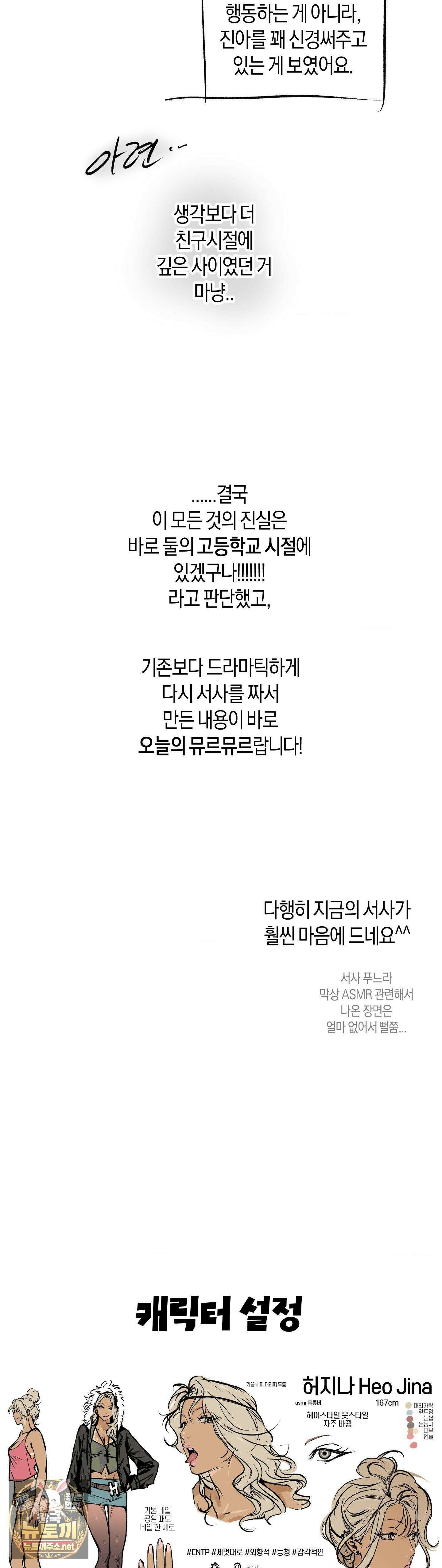 MURMUR(뮤르뮤르) 완결 후기 9