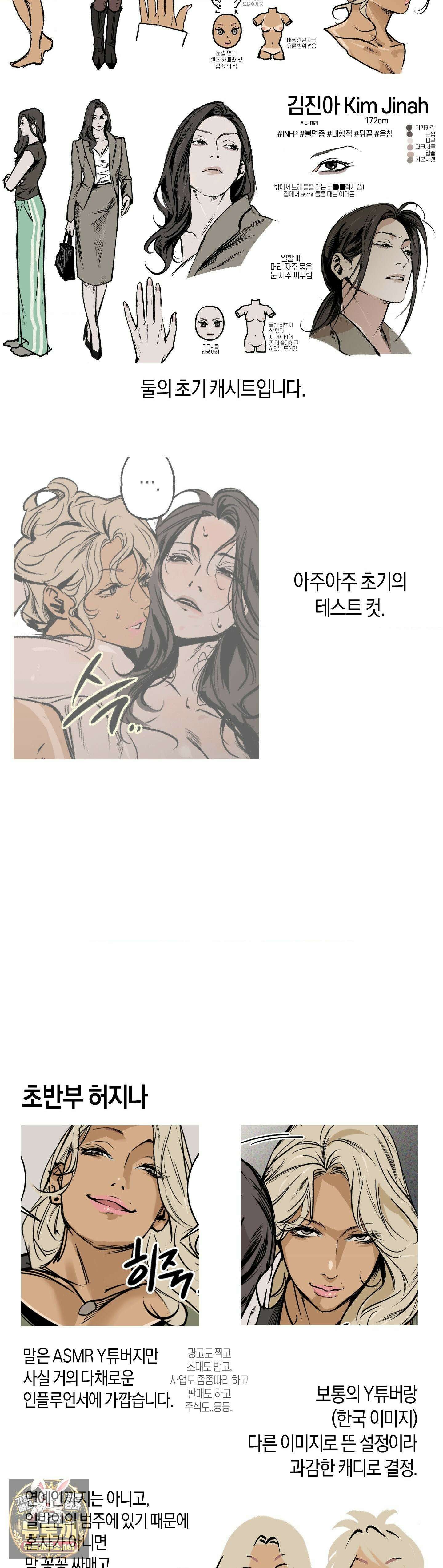MURMUR(뮤르뮤르) 완결 후기 10