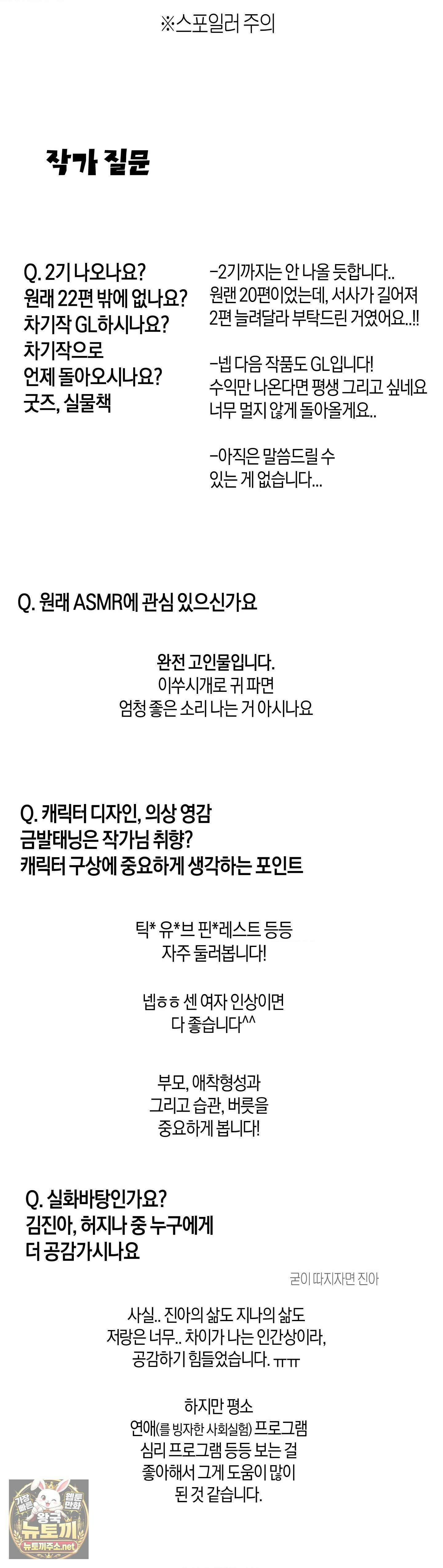 MURMUR(뮤르뮤르) 완결 후기 16