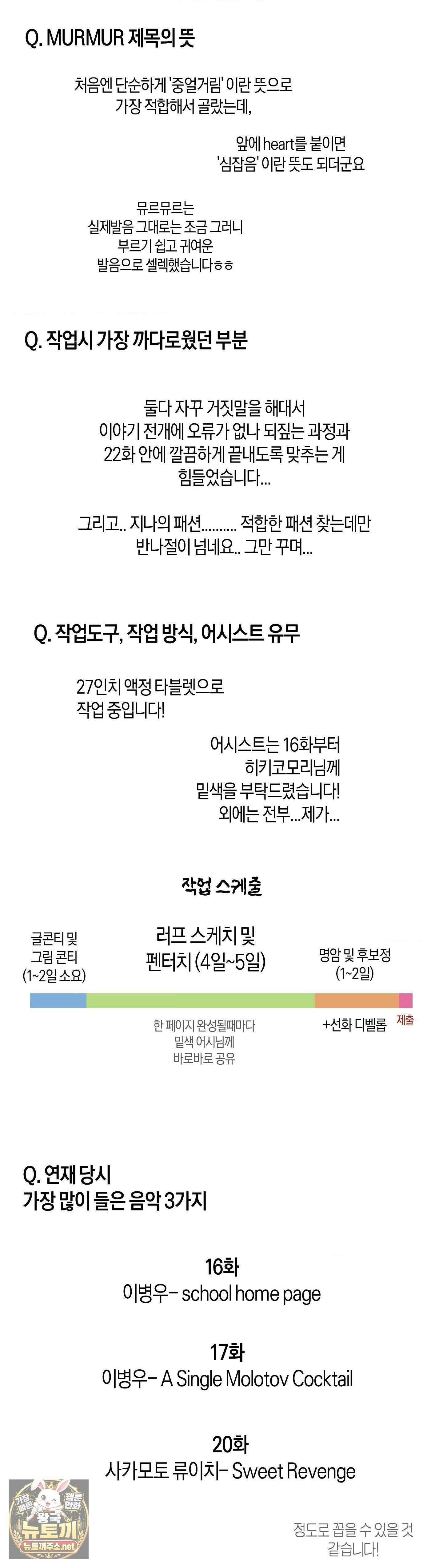 MURMUR(뮤르뮤르) 완결 후기 17