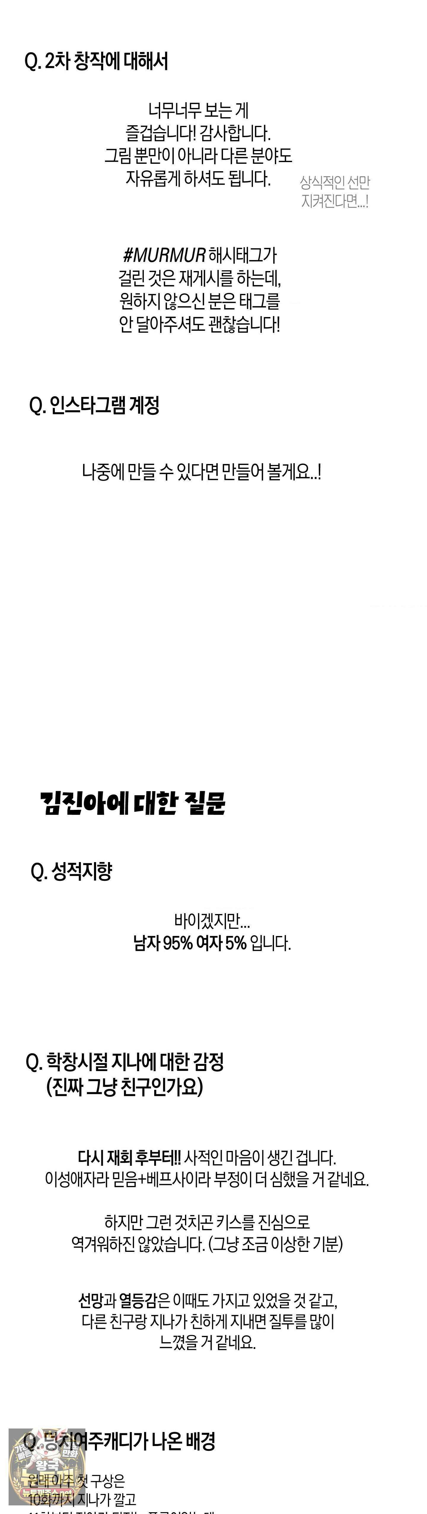 MURMUR(뮤르뮤르) 완결 후기 18