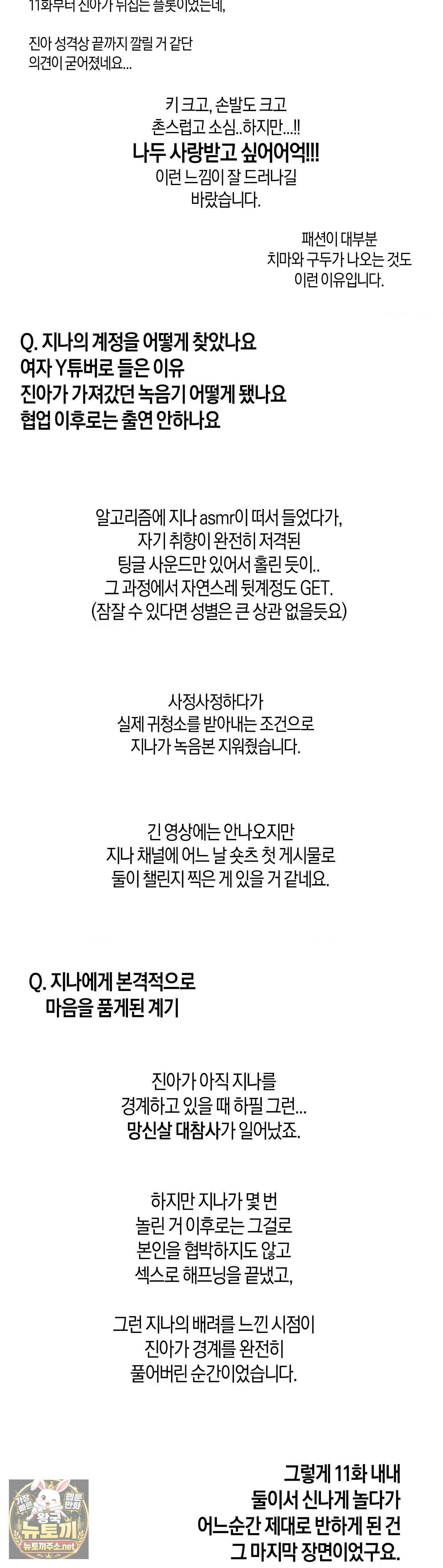MURMUR(뮤르뮤르) 완결 후기 19