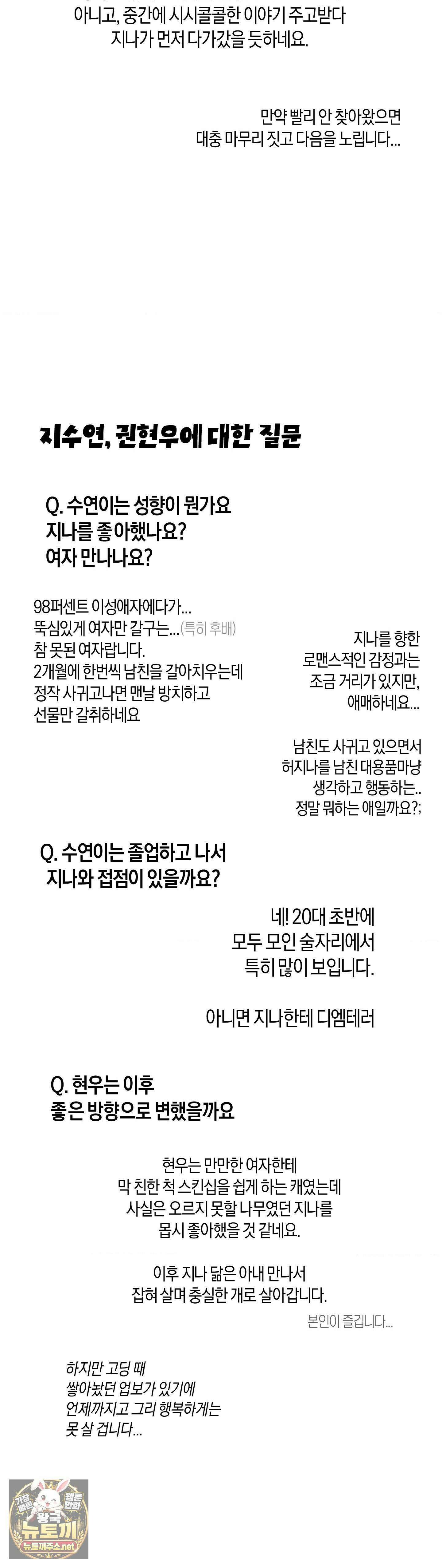 MURMUR(뮤르뮤르) 완결 후기 23