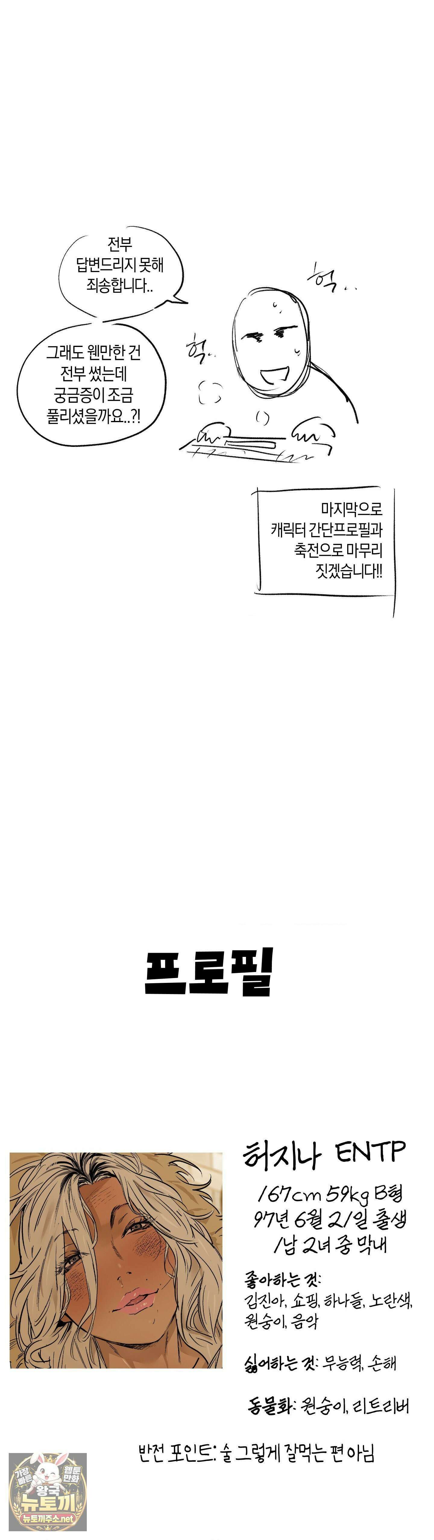 MURMUR(뮤르뮤르) 완결 후기 25